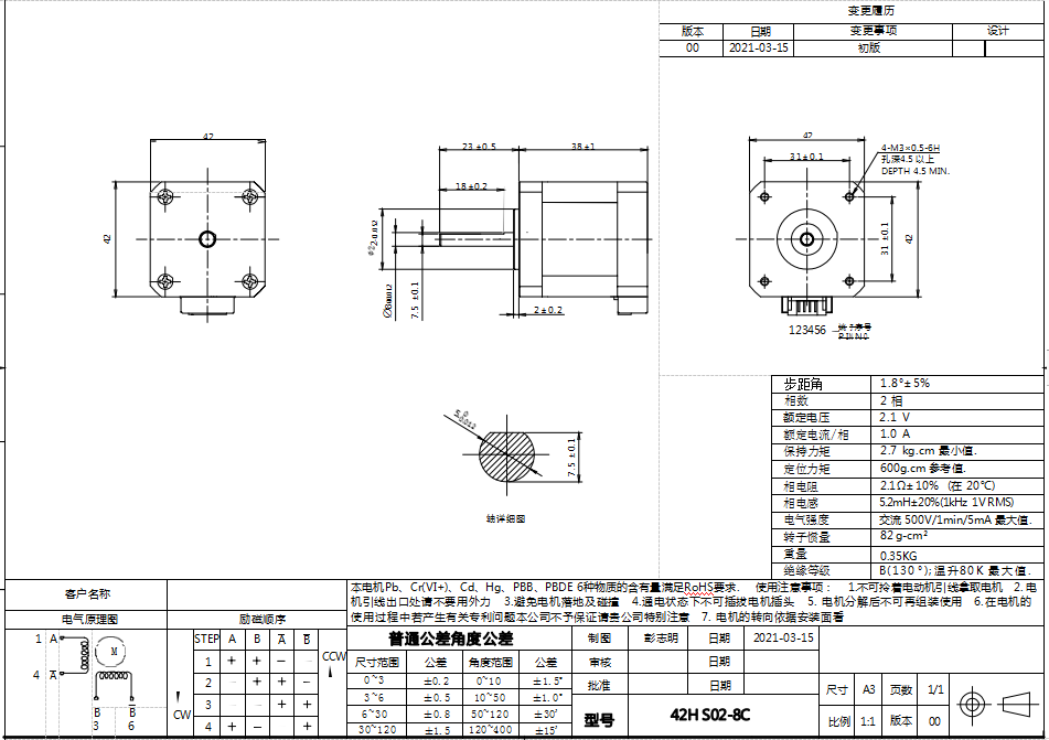 42hs02步進電機規(guī)格書 42hs02步進電機規(guī)格書