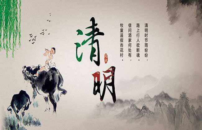 清明節(jié)