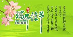 東么川伺服端午節(jié)放假通知