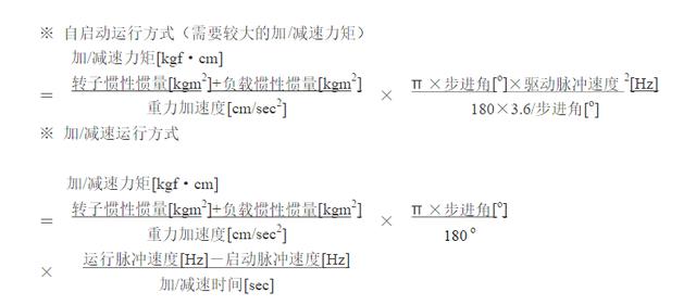 加/減速力矩的計算