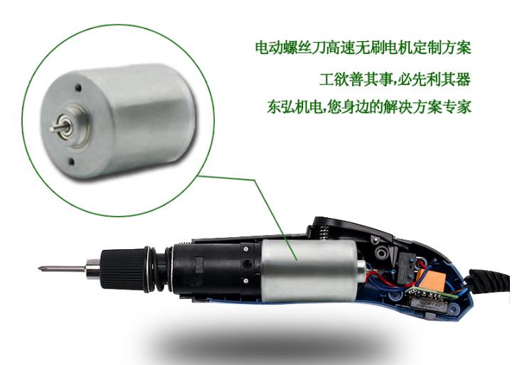 電動螺絲刀用無刷電機