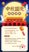 深圳東么川國慶節(jié)中秋節(jié)放假通知！