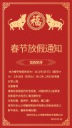 東么川伺服春節(jié)放假通知